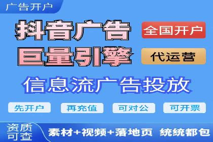 信息流广告开户实战经验分享